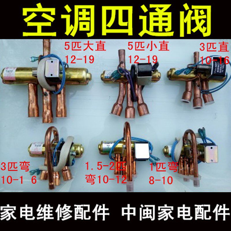 空调四通阀 换向阀1P/1.5P/2P/3P/5P 热泵四通换向换热阀 带线圈