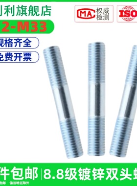 【M8M10M12-M24】8.8级高强度发黑双头螺丝双头牙螺栓 不带头螺杆