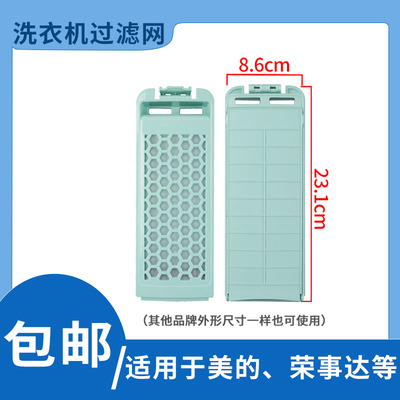 荣事达洗衣机内部过滤盒适用XQB150-150G XQB180-1801G通用过滤网