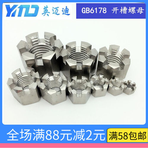 304不锈钢六角开槽型螺帽GB6178GB6181M6M8M10M12M14m16M20M24M30