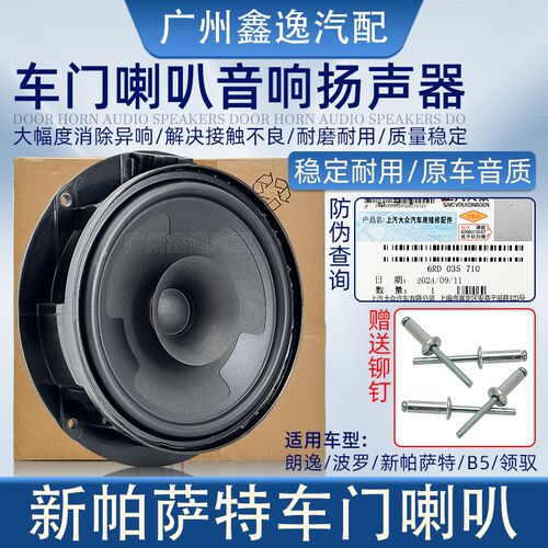适用新帕萨特途观迈腾速腾CC明锐途安高尔夫6 车门喇叭音响扬声器
