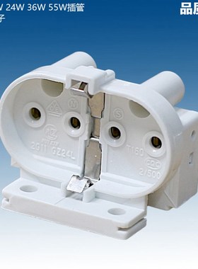 吸顶灯PL-L插管灯座2G11H灯管座子灯脚18W24W36W55平四针阻燃加厚