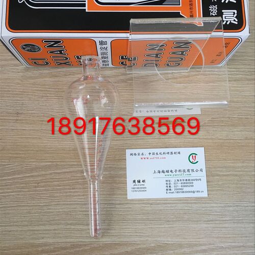 NDT-1 梨形测淀管 用于测量普通磁粉配制磁悬液浓度(沉淀量)