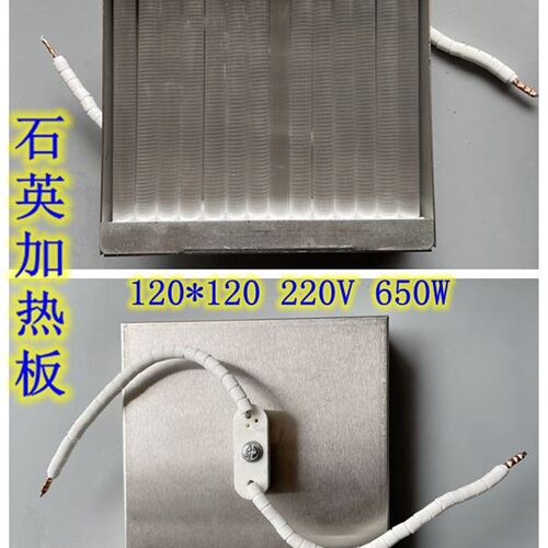 远红外真空吸塑机加热板BGA返修台发热砖石英电热板120*120不锈钢