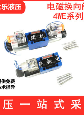 液压换向阀单/双头板式安装隆士乐4WE6D61B/CG24N9Z5L电磁换向阀