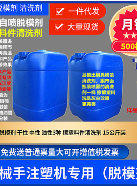 桶装高效 脱模剂乾性油性中性注塑离型剂机械手抹机水 模具清洗剂
