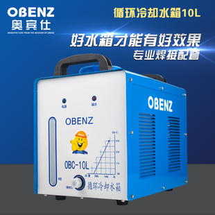 奥宾仕焊机焊接冷却循环水箱等离子切割机氩弧焊水冷10升制冷配件
