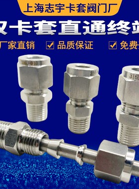 304 316不锈钢卡套直通终端接头ZG1/4-3 4 6 8 10 12 14 16全规格