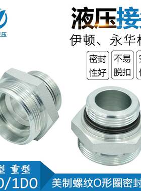 伊顿 DIN 24度锥卡套过渡接头转美制 O型圈密封端直通接头1CO 1DO