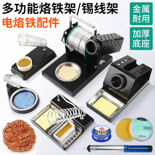 电烙铁配件 全金属锡丝架松香高温海绵焊锡丝焊锡膏电工焊接工具