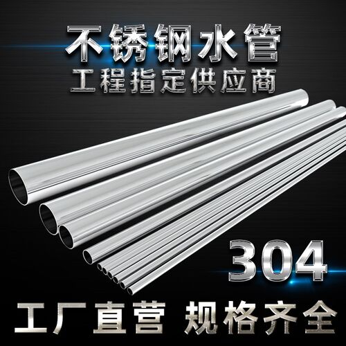 304不锈钢水管薄壁给水管卡压式双卡压工程家用圆管道DN15-100