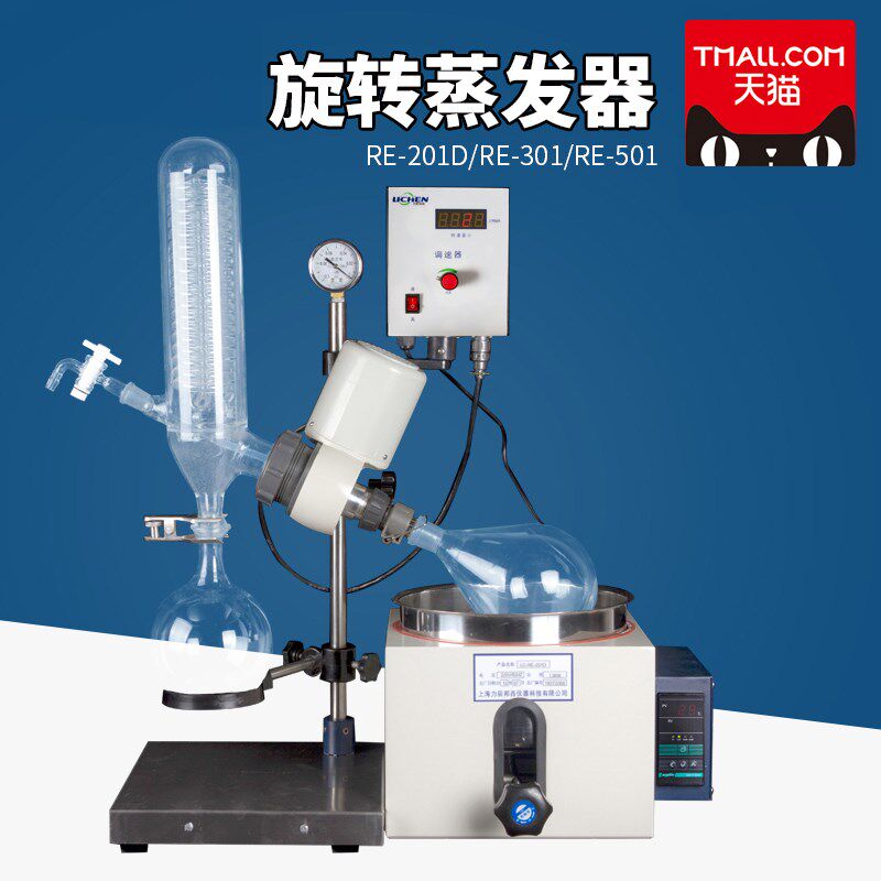 旋转蒸发仪RE-201D浓缩减压蒸馏提纯结晶旋转蒸发器一升