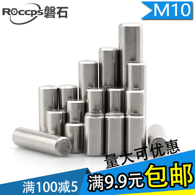 304不锈钢圆柱销GB119固定销钉M10*16x18x25x28x30x40x50x65-70
