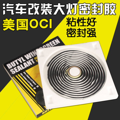 OCI汽车大灯改装蛇胶门边门板大灯密封胶条防水胶防水蛇胶
