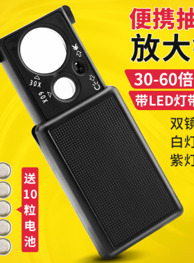 30-60倍led灯光源放大镜手持高清微型小巧迷你便携式珠宝钻石鉴定