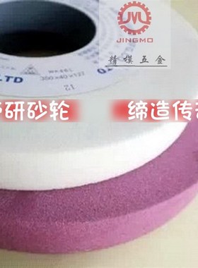 白色红色砂轮WA/PA400*50*203白石/铬刚玉磨床砂轮打磨轮46#