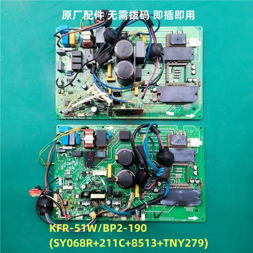适用美的变频空调主板KFR-51W/BP2-190(SY068R+211C+8513+TNY279)