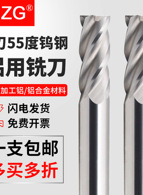 MZG四刃铝用钨钢铣刀高光镜面铝合金专用铣刀CNC数控刀具平底铣刀