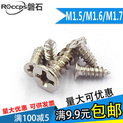 镀镍沉头平头自攻螺丝KA电子小螺钉M1.5M1.6M1.7*3x4x5x6x7810x12