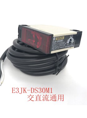 沪工红外感应E3JK-DS30M1交直流5线常开常闭光电传感器10-30厘米
