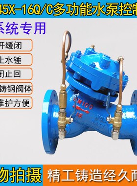 JD745X-16多功能水泵控制阀DN40 50 65 80 100 125 150 200 300