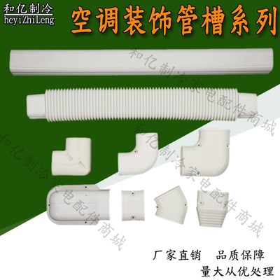130*80中央空调管装饰遮挡套PVC空调管套包管子保护管装饰管槽