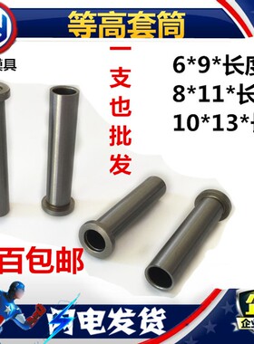 等高套筒 螺丝套筒 卸料螺丝套管 CSR 6*9/8*11/10*13模具配件