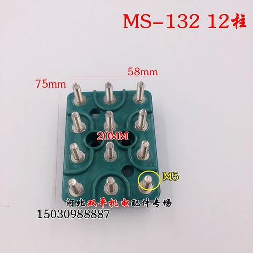 电机接线柱MS端子12头柱接线排 铝壳三相电机220V接线板 M5线板