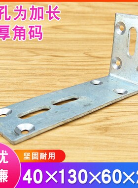 L型角码90度直角三角支架幕墙固定连接件配件加厚镀锌带孔40*130