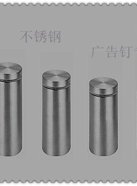 不锈钢广告钉 16x30mm 装饰钉 固定件 广告牌 广告螺丝 玻璃钉