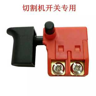 电动工具开关切割机配件开关角磨机电锤切割机链锯电镐开关
