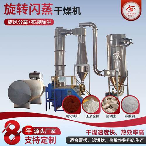 钛白粉小型烘干机 纤维素旋转闪蒸干燥设备 不锈钢闪蒸干燥机厂家