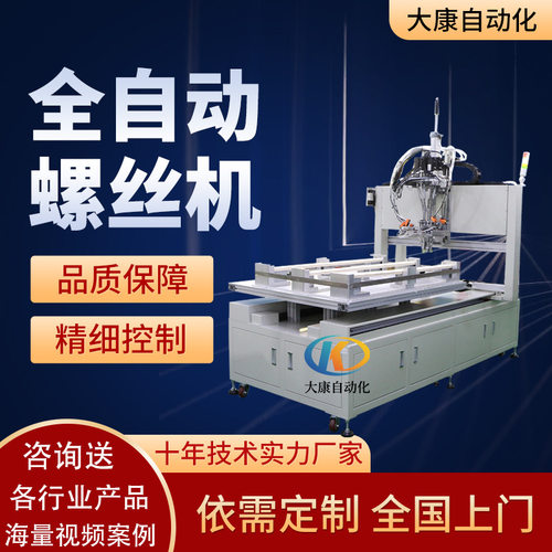 双工位自动锁螺丝机 坐标式全自动打螺丝机 吹气式自动拧螺丝设备