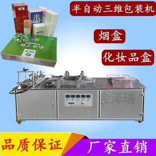 东莞牌透明膜三维包装机 化妆品薄膜裹包机 防潮覆膜烟包机