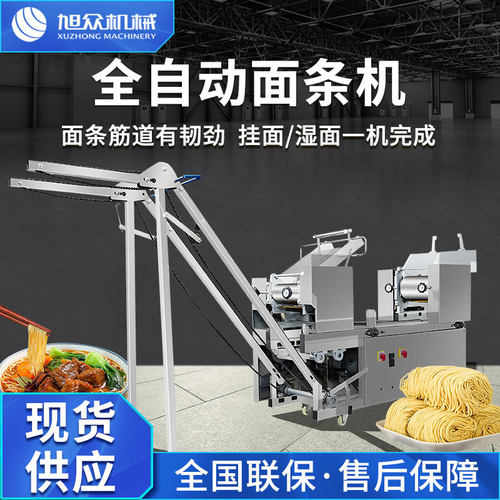 旭众全自动擀面循环压面面条机商用不锈钢仿手工挂面湿面一次成型
