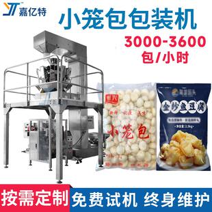 自动下料小笼包灌装机 电子组合称重鱼豆腐袋装机 冷冻食品包装机