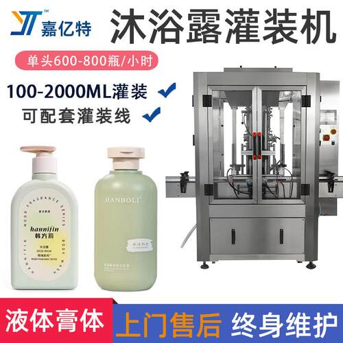 瓶装洗发水沐浴露灌装机 香氛精油护发素灌装机 全自动精华灌装机
