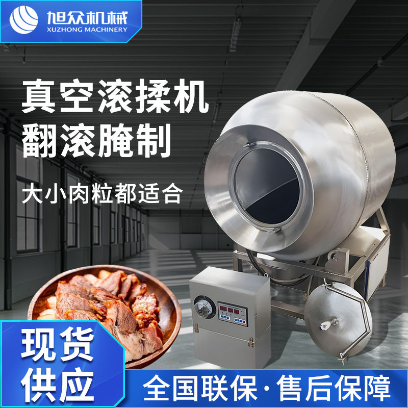 旭众全自动酱牛肉真空滚揉机 腌制火腿肠鸡柳鸡翅腌制真空滚揉机