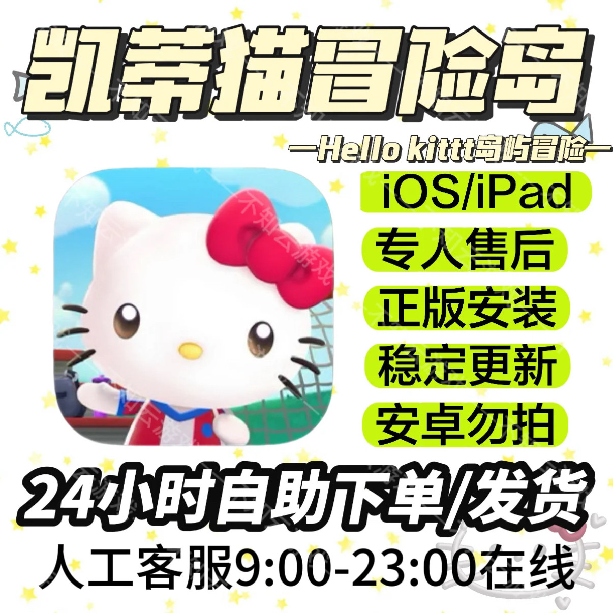 凯蒂猫岛屿冒险Hello Kitty Island Adventure 手机平板可用