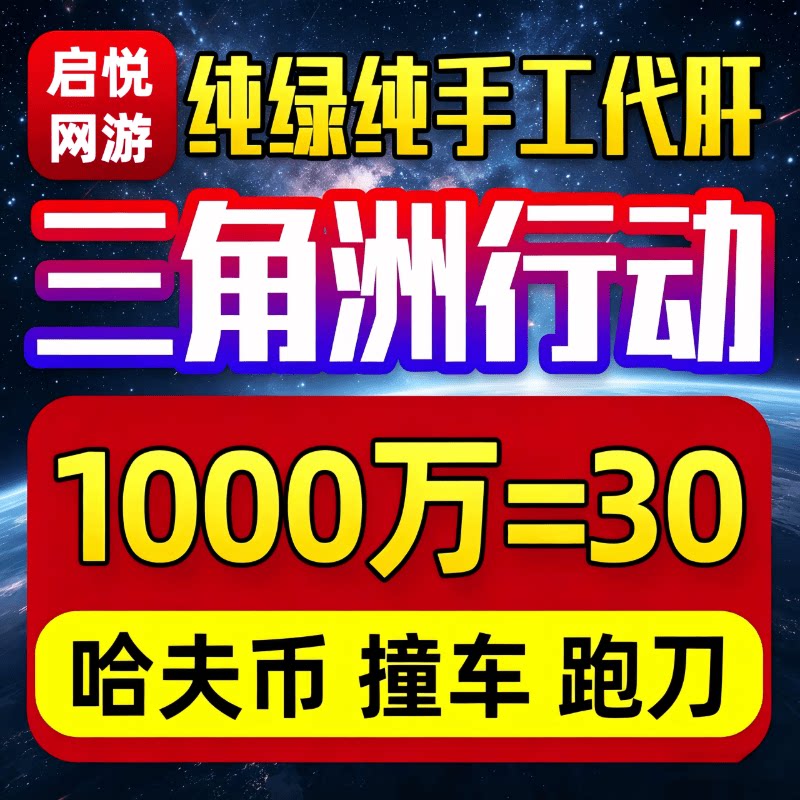 三角洲行动纯绿跑刀500w哈夫币2000万代肝撞车一亿纯币9格3x3保险图片
