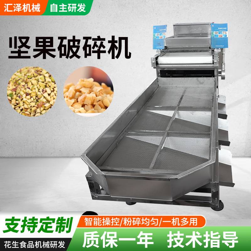 坚果花生破碎机现货杏仁夏果核桃切碎机花生米加工设备花生生产线