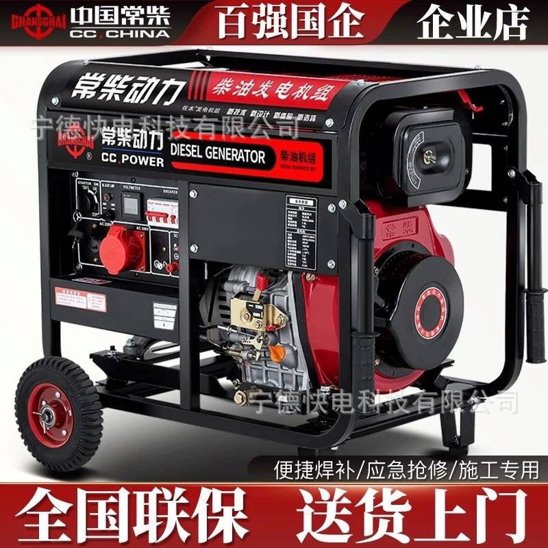 常柴柴油发电机组小型家用施工5/6/8/10千瓦12KW单相220V三相380v