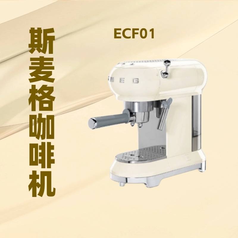 SMEG 斯麦格 意大利进口半自动意式咖啡机家用 带蒸汽奶泡机ECF01