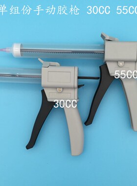 单组份30CC 55CCAB胶枪手动胶枪单管胶枪点胶枪5910胶水单液胶枪