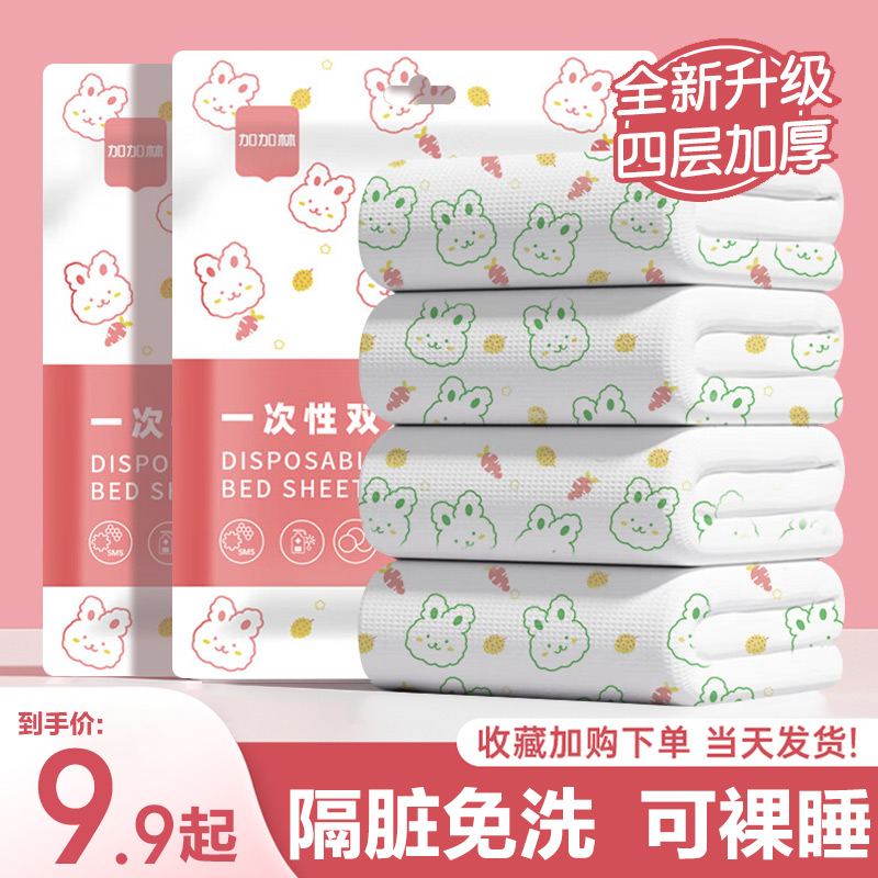 加加林旅行印花免洗床单被罩枕套双人三四件套酒店床上用品隔脏