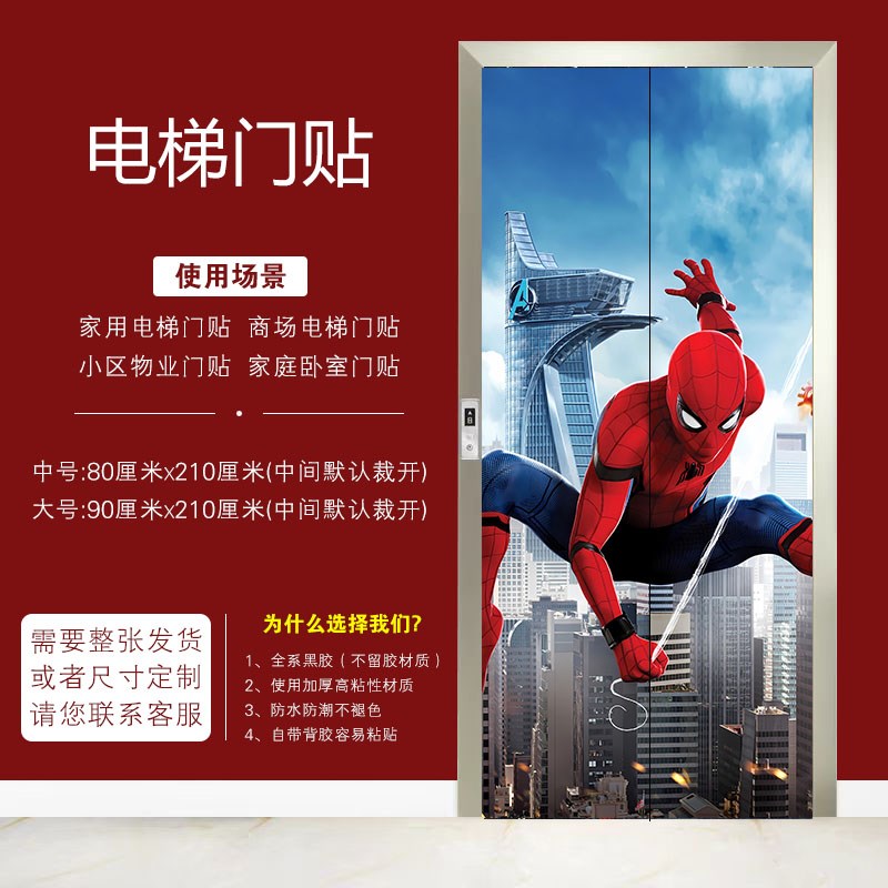 2025创意入户电梯门贴纸高级感定制卡通贴膜家用装饰贴画美化贴图片