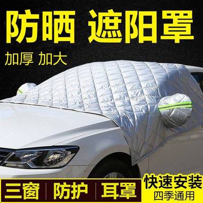 铃木雨燕半罩车衣棉被雪挡前挡风玻璃防晒冻霜雪隔汽车罩