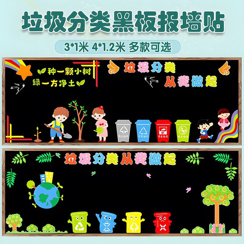 爱护环境垃圾分类主题黑板报装饰墙贴画中小学教室布置传栏文化墙,家居饰品,文化墙贴,淘宝优惠券,粉丝福利购,淘宝优惠卷
