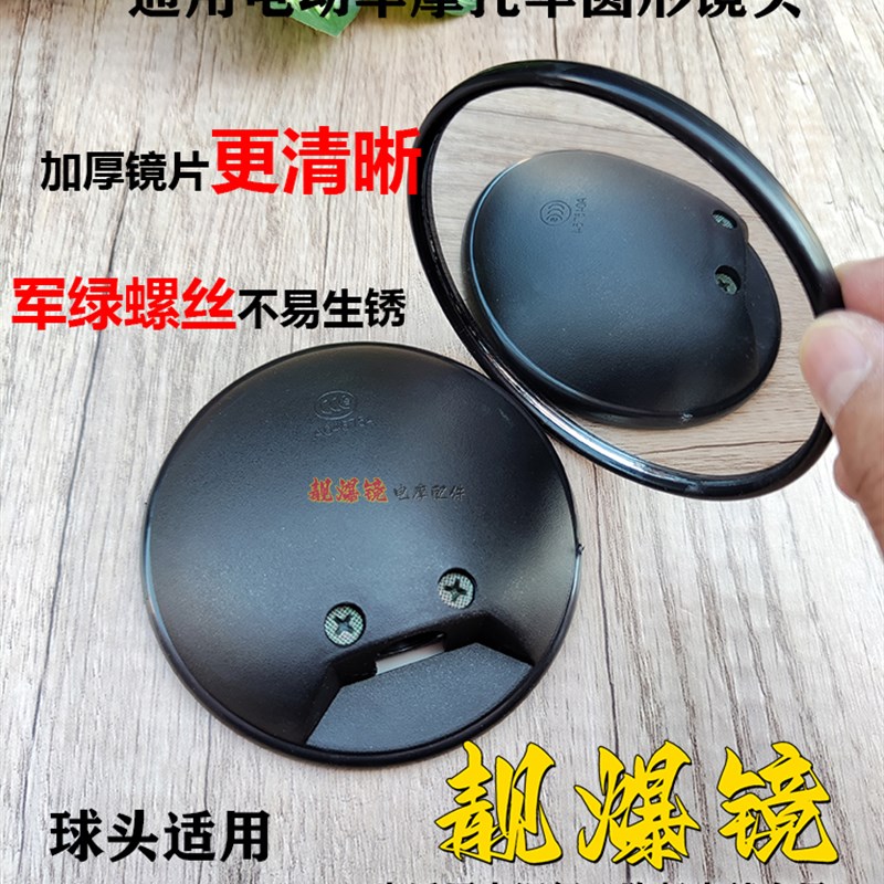 新国标电动车雅迪小牛009Ube通用九号后视镜镜片小龟新日圆镜头子