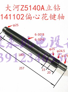 机床配件 钻床配件 大河/常州立钻Z5140A/Z5140B 偏心花键轴 轴